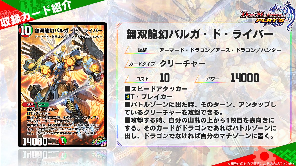 スーパーVデッキ カード情報】 《無双龍幻バルガ・ド・ライバー》 龍幻