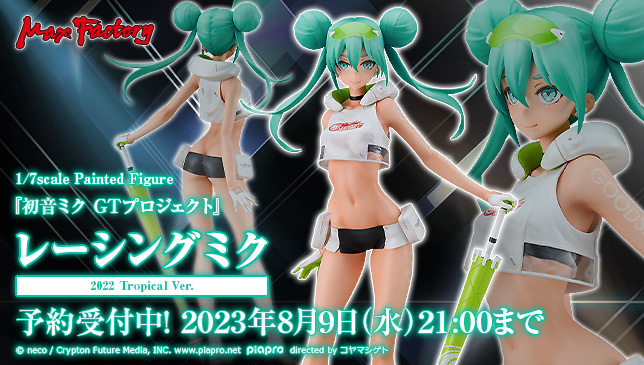 🍹 新商品情報 🏝 レーシングミク 2022 Tropical Ver. ______ 普段の