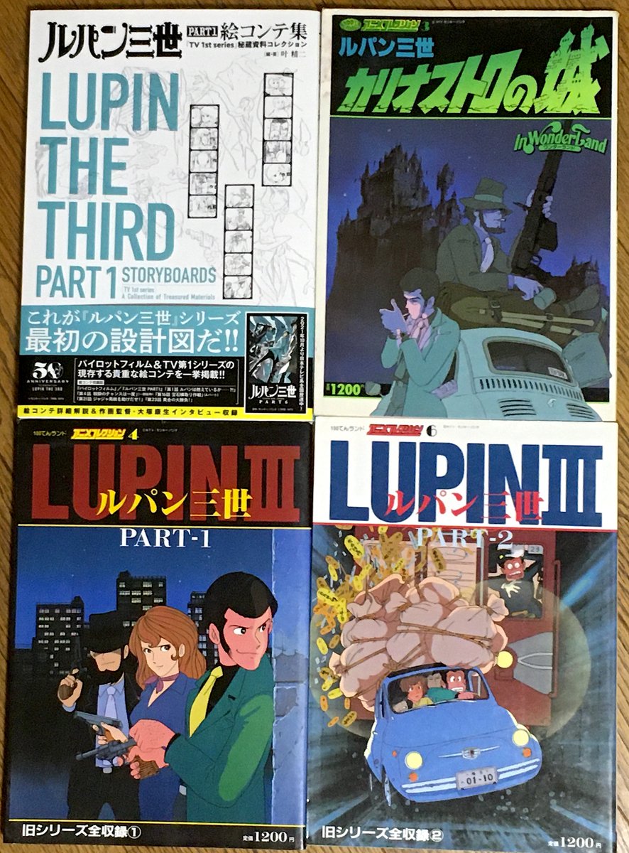 ルパン三世 PART1 絵コンテ集 TV 1st series 秘蔵資料コレクション』は