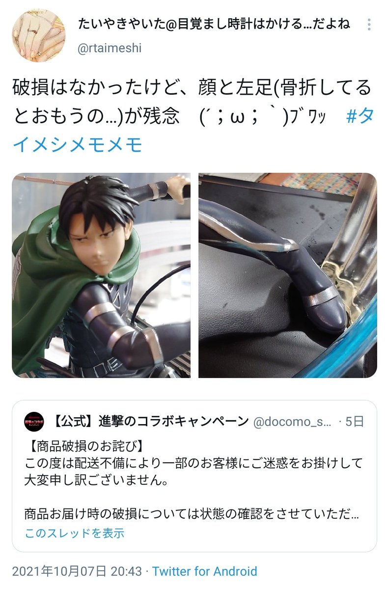 進撃の巨人とdocomoのコラボキャンペーン内で、限定フィギュアを抽選で