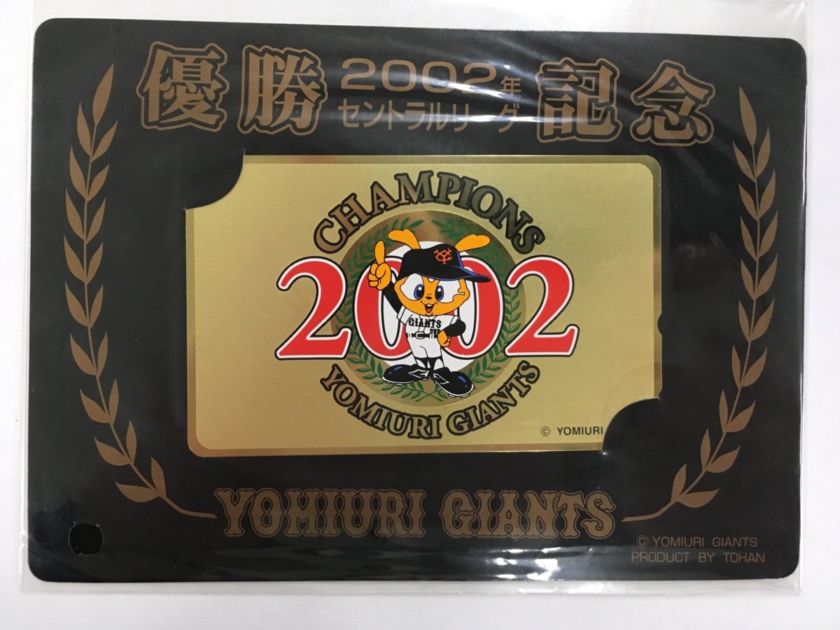 2002年セ・リーグ優勝 GIANTS 記念プレート 2002年セ・リーグ優勝