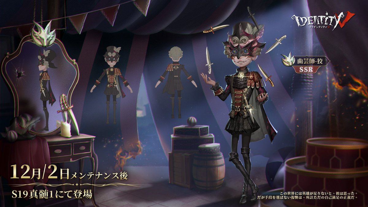 S19真髄1の衣装をご紹介！ 今回のUR衣装は小説家 - 「オルフェウス