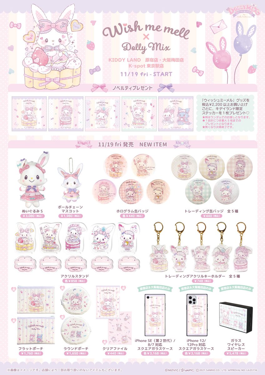 🍀ハローキティショップ🍀 11/19から #ウィッシュミーメル×#ドーリー