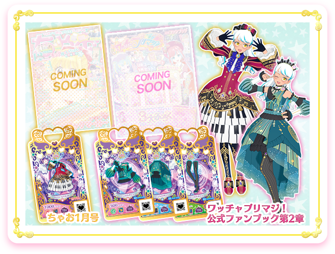 RT @T_ARTS_PRETTY: 【タント】12月1日（水）発売予定のちゃお1月号