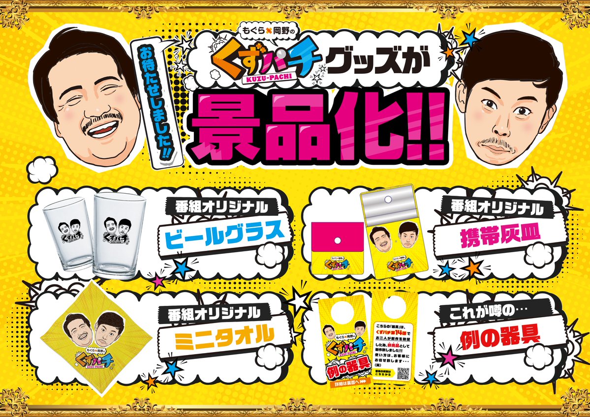 くずパチからのお知らせ✉】 明日も、くずパチ景品を『増量』😊 今回は