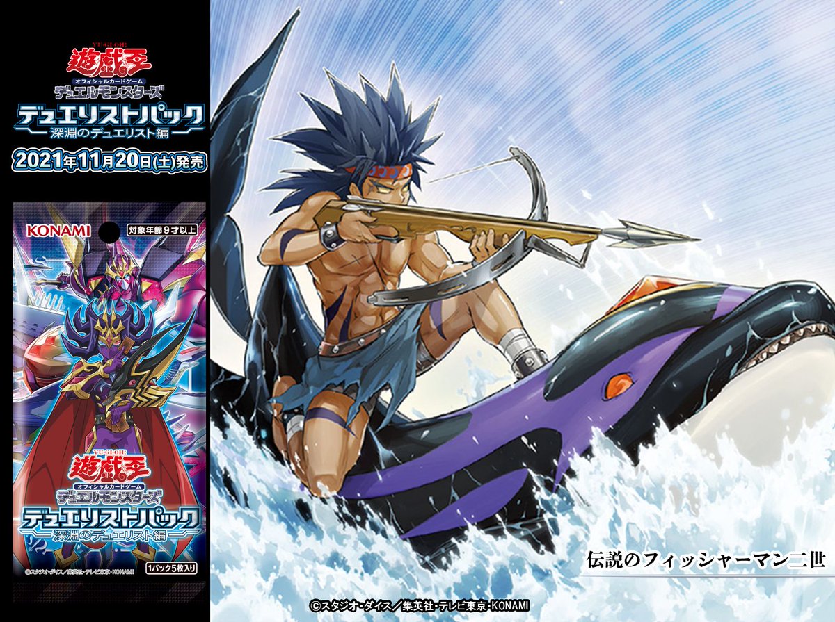 本日11/20（土）発売‼️ 【デュエリストパック - 深淵のデュエリスト編