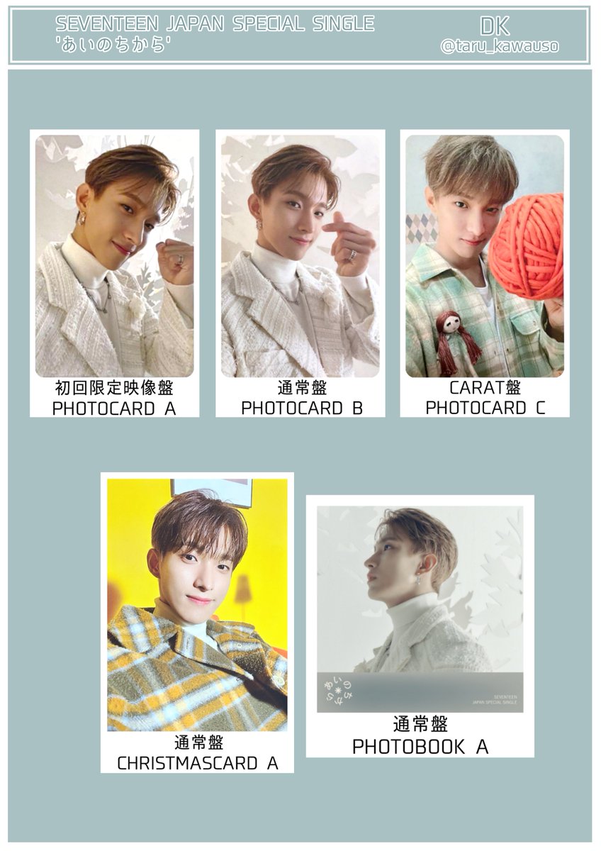 SEVENTEEN セブチ トレカ一覧 あいのちから ディエイト ミンギュ ドギョム