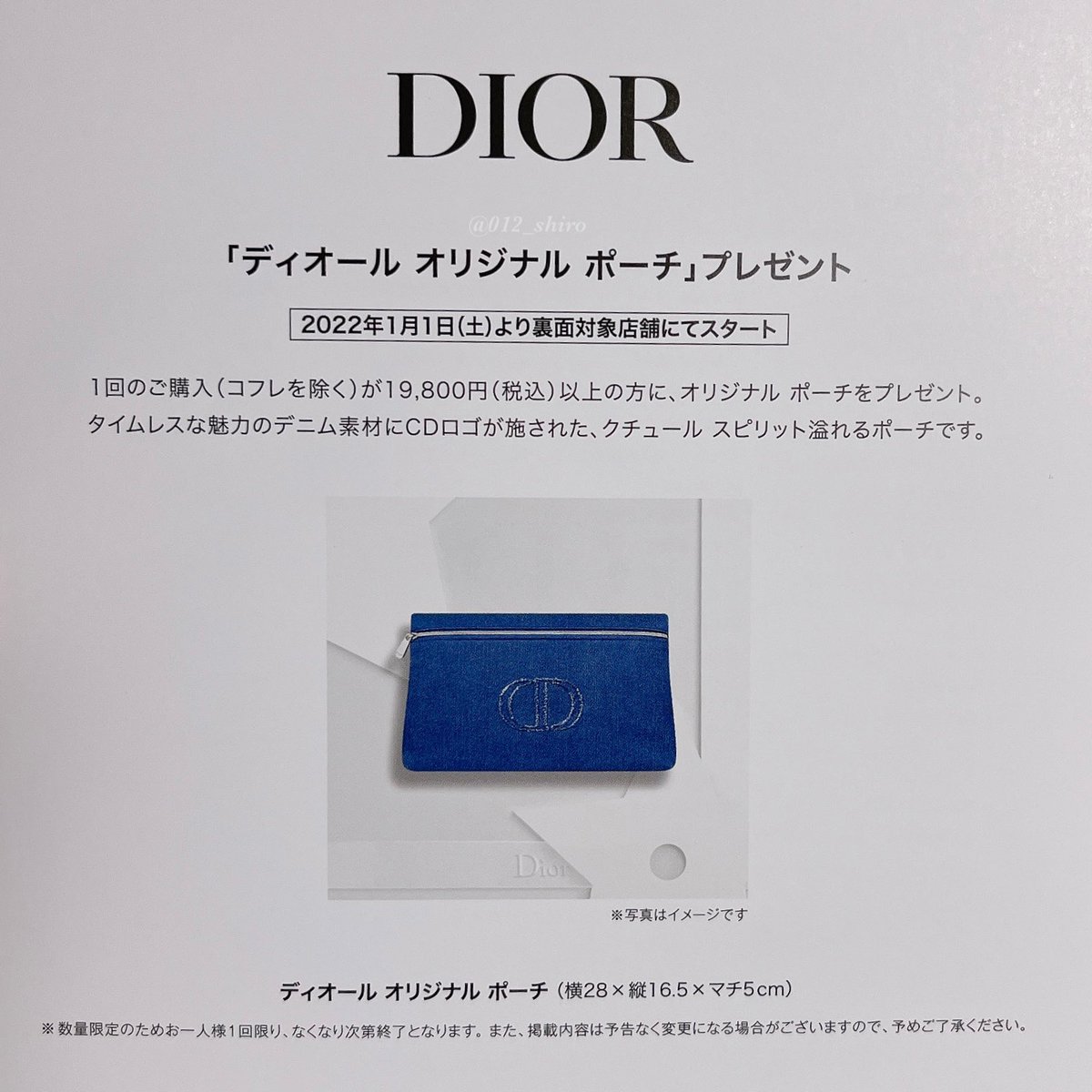 2022年のDiorノベルティ第一弾💫🖤 デニムポーチなかなか新鮮…！千鳥柄