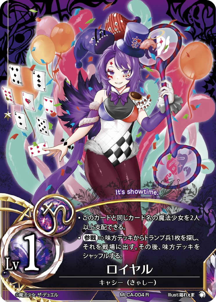 過去のトランプ兵デッキを大幅にサポートできるマジシャン魔法少女の