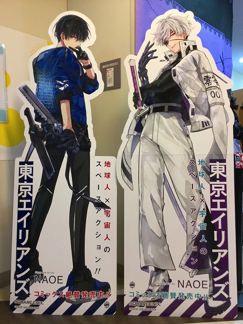 書籍情報】｢#東京エイリアンズ 4巻」が絶賛販売中！池袋本店では発売を