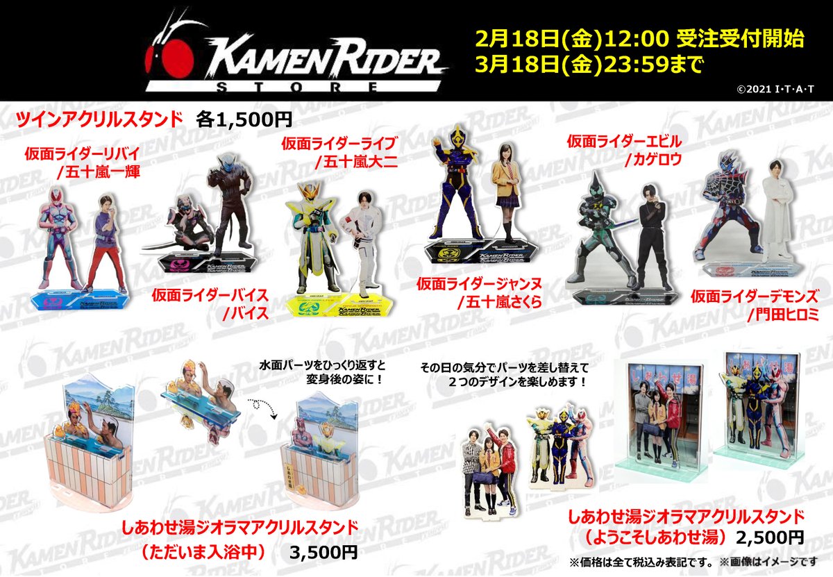 仮面ライダーストア で大人気の #仮面ライダーリバイス ツインアクリル