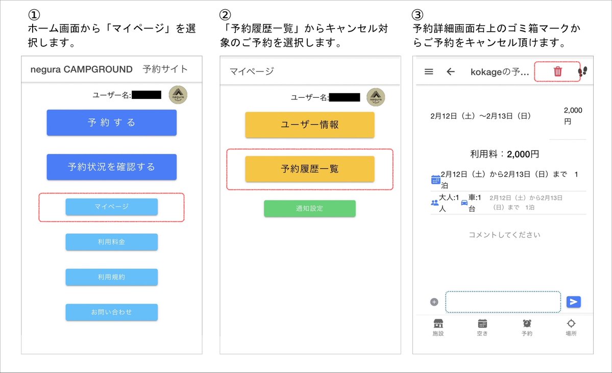 キャンセルについて】 negura campgroundではキャンセル料はいただい