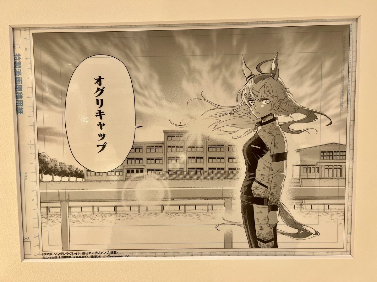 秋葉原のアトレ、今ウマ娘コラボだけど、2階でシンデレラグレイの複製