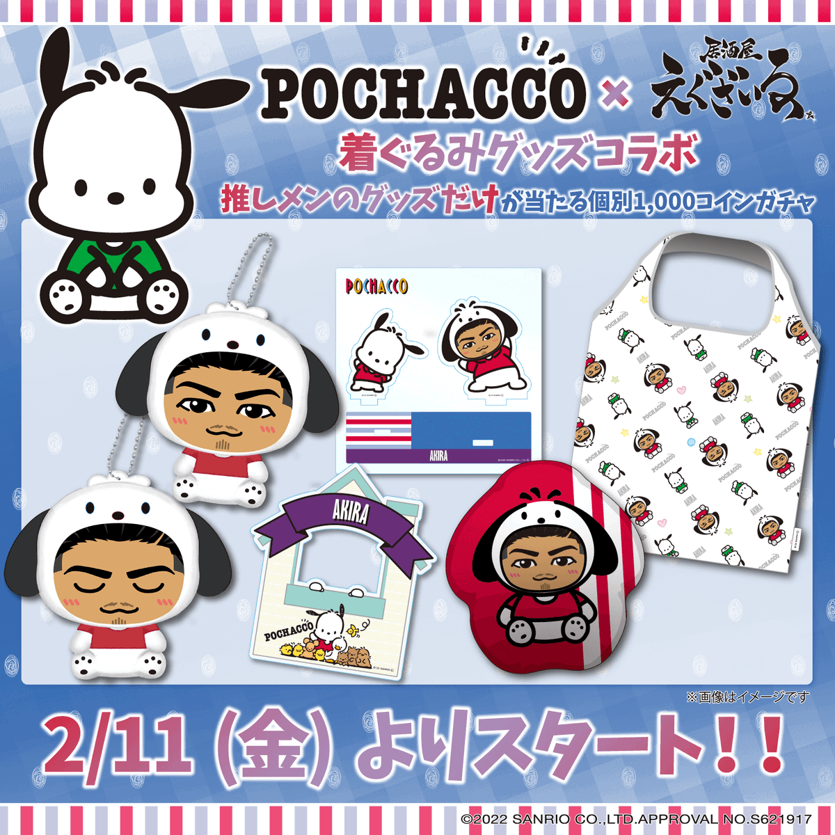 EXILEやJSB3などの居酒屋えぐざいるのキャラとポチャッコがコラボ