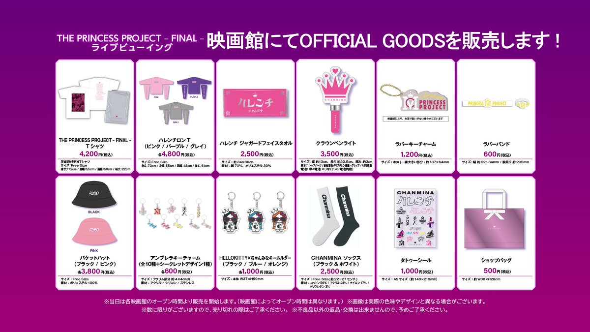 ✨グッズ販売決定✨／ ちゃんみな「THE PRINCESS PROJECT - FINAL