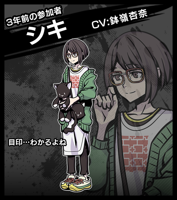 新すばせか例のキャラ 🐾シキ 3年前の死神のゲームの参加者。ネクの