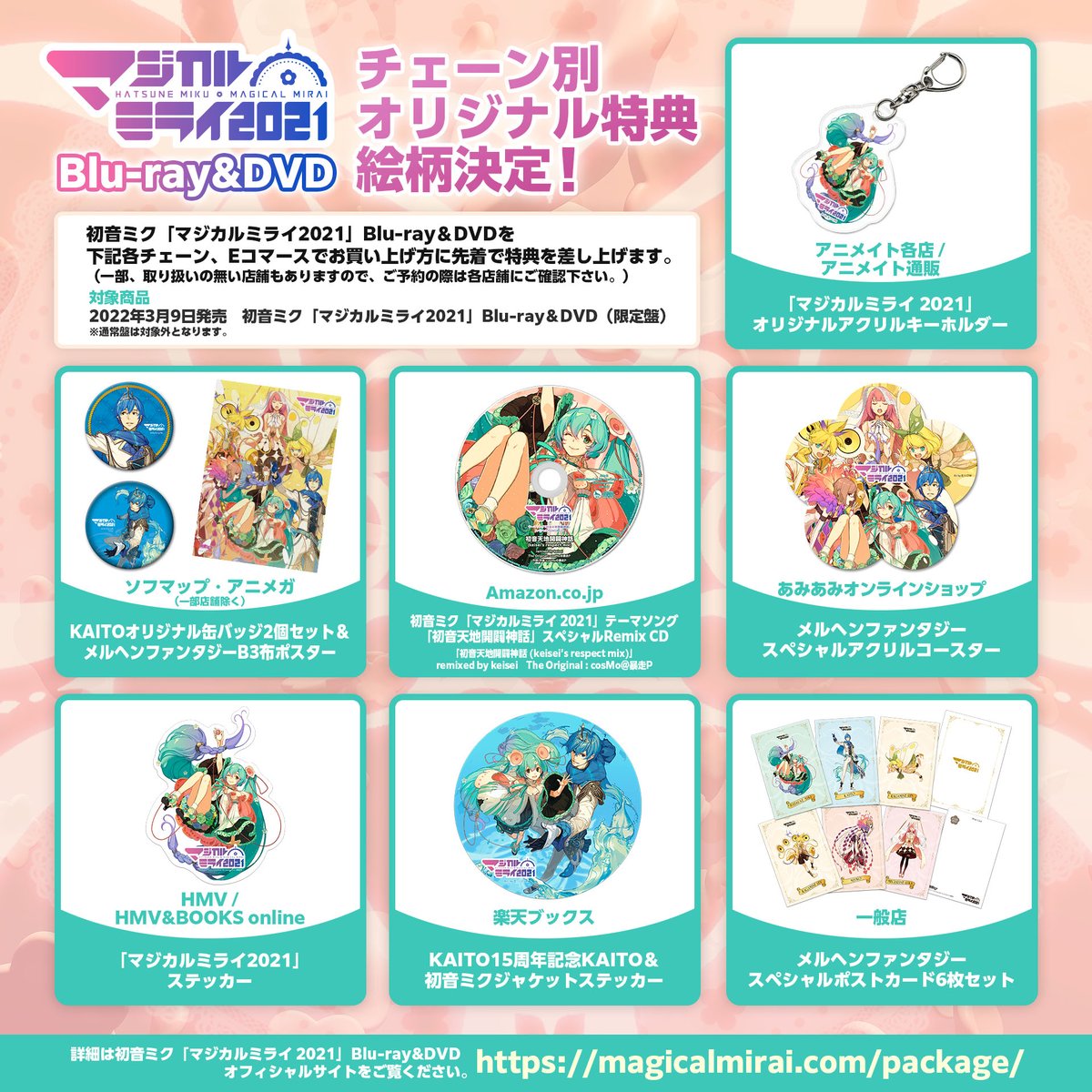 マジカルミライ 2021 入場特典 全種セット 初音ミク「マジカルミライ
