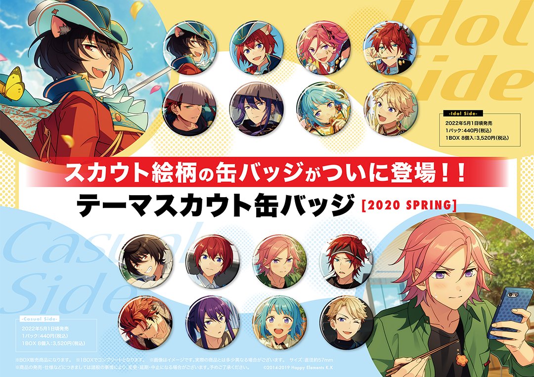 RT @goods_fwinc: 【発売決定！】 『あんさんぶるスターズ！！』より