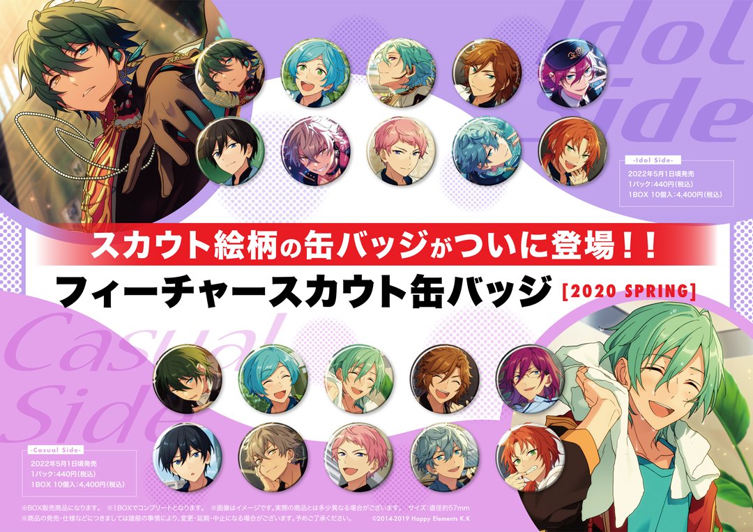 とど/16日まで 日和 缶バッジ セット テーマスカウト 2020 あんスタ 日