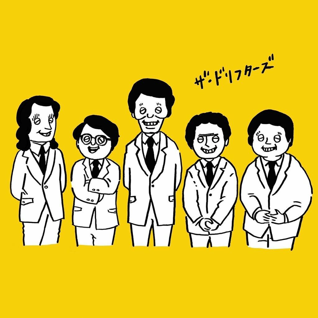 ドリフターズ #ザドリフターズ #志村けん #仲本工事 #いかりや長介