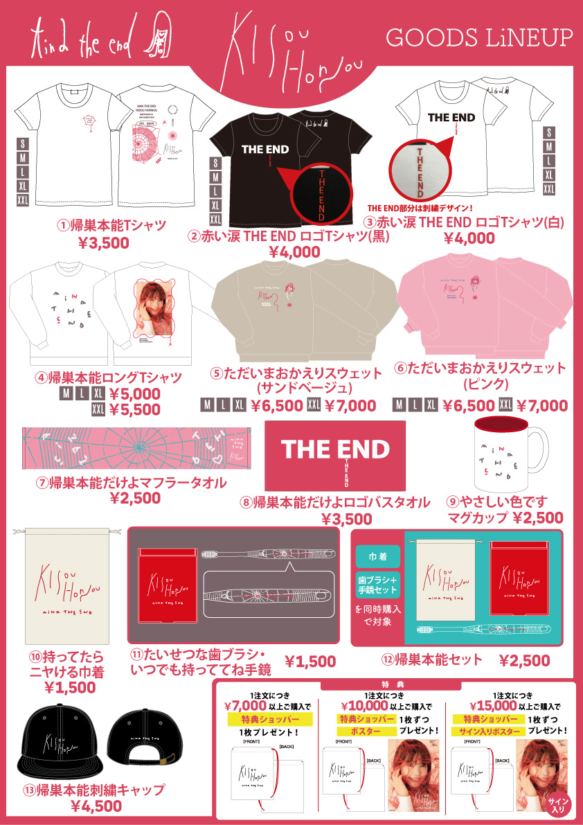 帰巣本能グッズラインナップ公開!!】 AiNA THE END