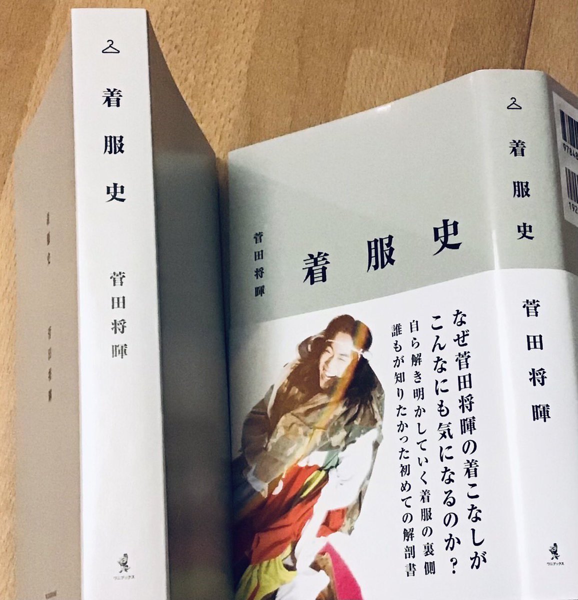 菅田将暉 『着服史』＞ 計376ページの重みはズッシリ。菅田さん