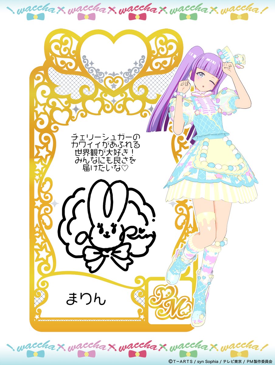 運営より】 ゲーム「ワッチャプリマジ！」 #運営専属プリマジスタ に