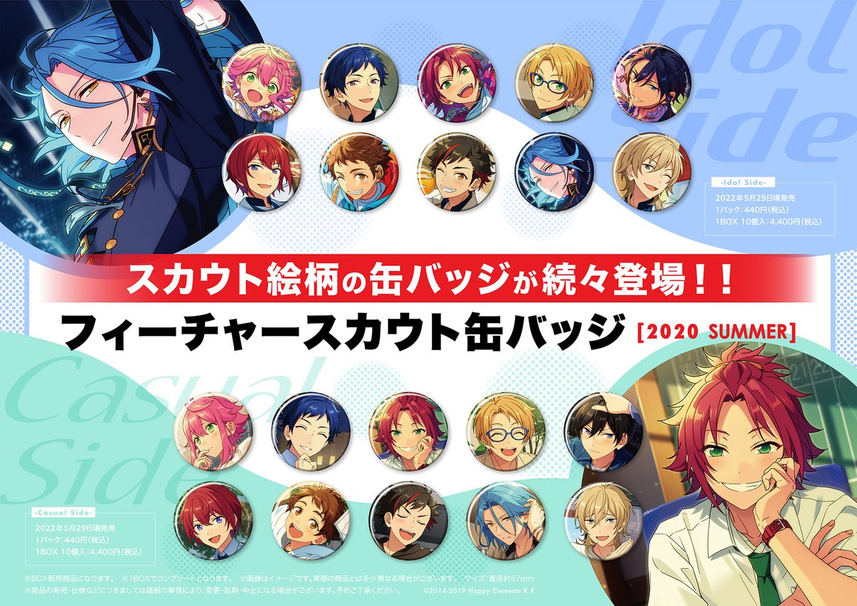 発売決定！】 『あんさんぶるスターズ！！』より、スカウト絵柄の缶