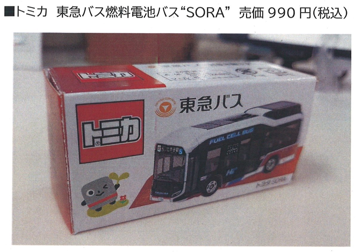 東急バスグッズ販売】 昨年好評につき売切れておりました、トミカ東急