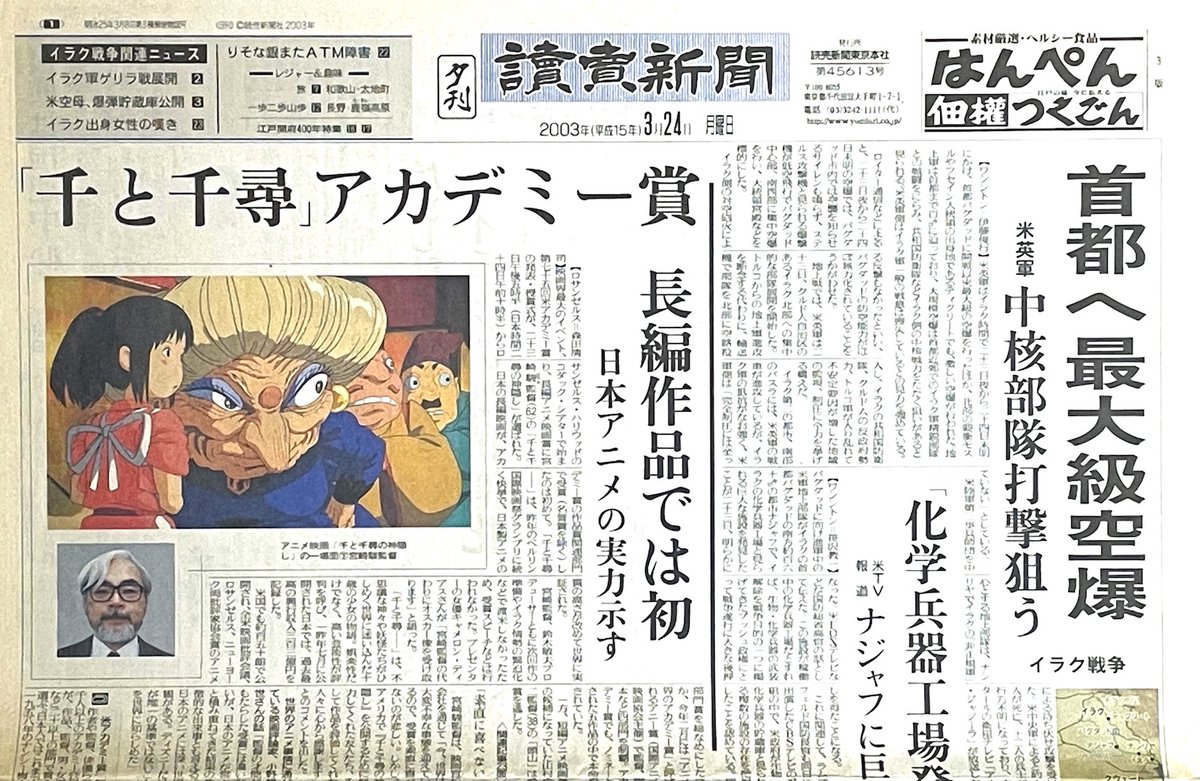 資料検索中。19年前『#千と千尋の神隠し』がアカデミー賞長編