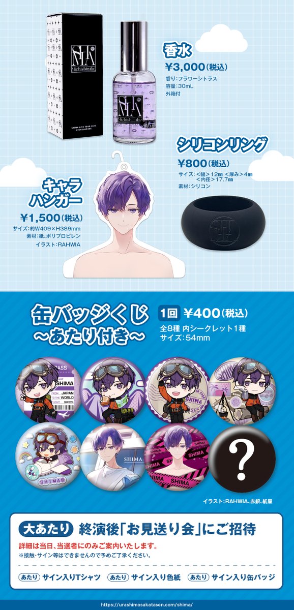 告知】志麻さんのワンマンツアー用SDイラストを担当させて頂きました