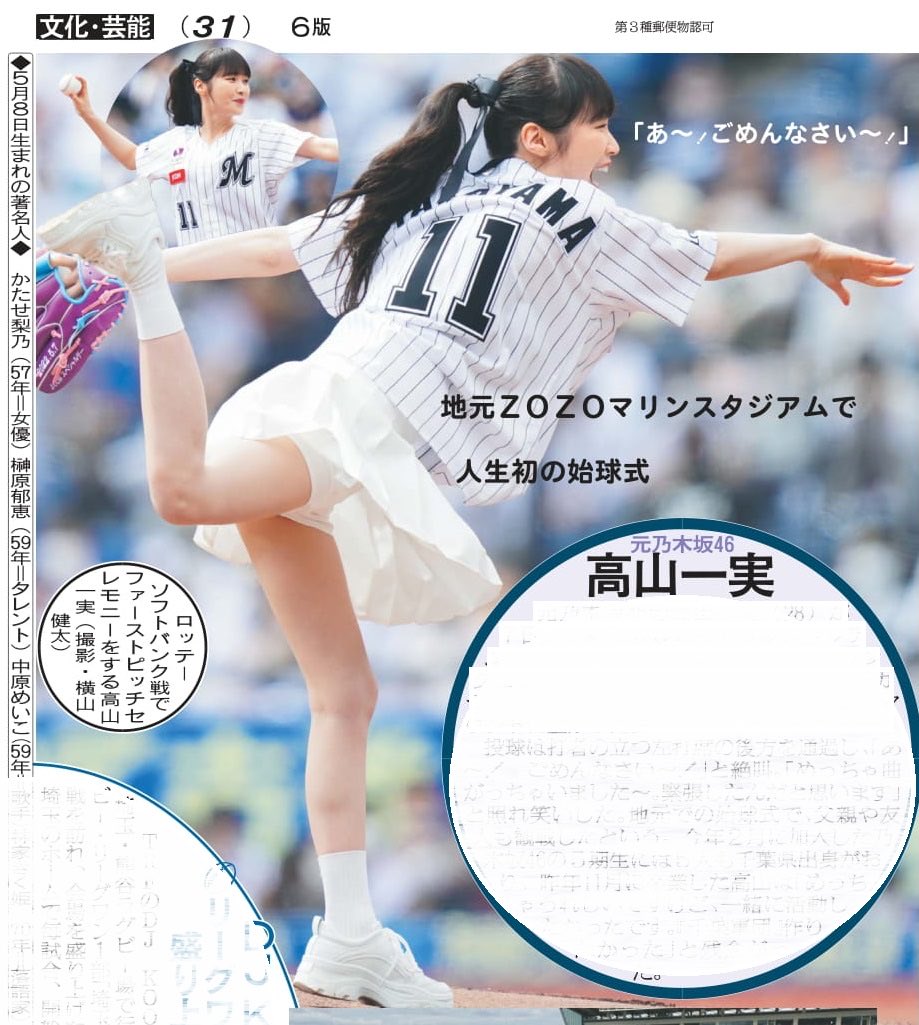 元乃木坂46の#高山一実 さん 人生初の始球式⚾️‼️ 7日に行われたプロ