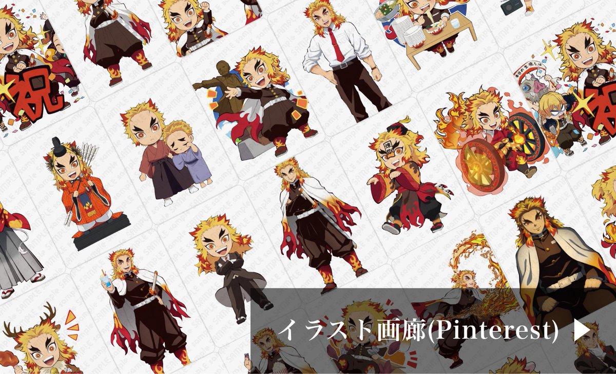 煉獄杏寿郎誕生祭 記念 【お祝い企画 弐 煉獄杏寿郎イラスト画廊