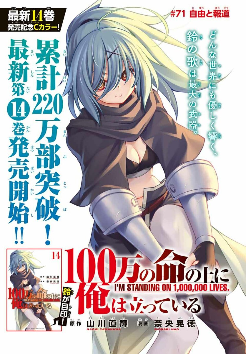 🎉14巻発売記念Cカラー🎉 #100万の命の上に俺は立っている 最新14巻が5