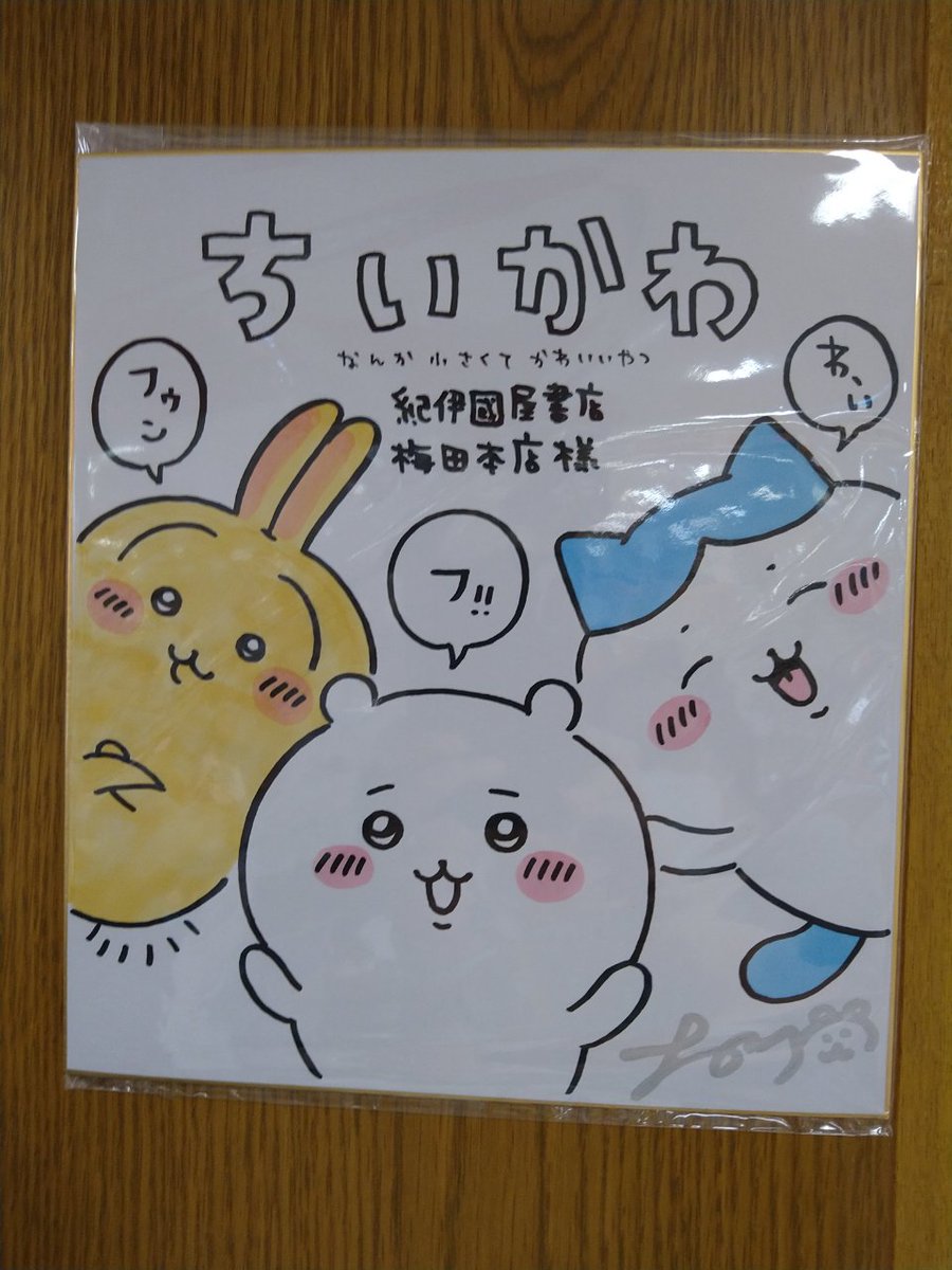 コミック】 わ、わ～い🥳ナガノ先生より『＃ちいかわ』の直筆サイン