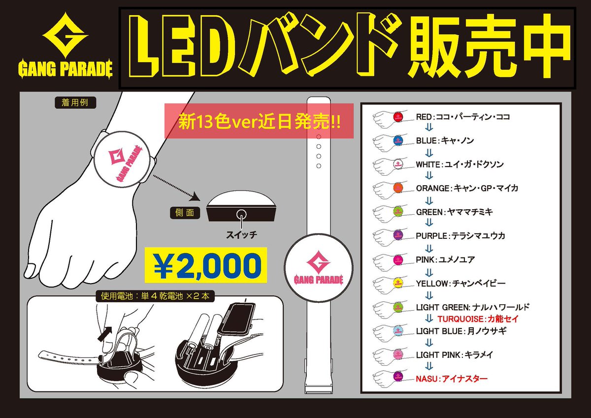 GANG PARADE THE GREATEST SHOW TOUR 横浜公演】 横浜公演 会場グッズ