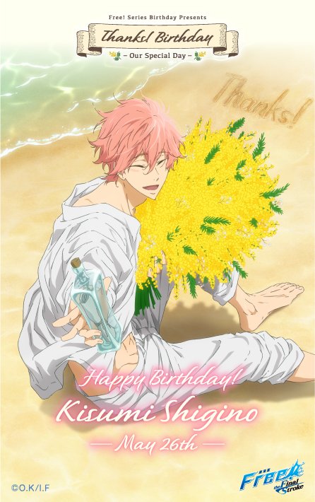 Thanks! Birthday《貴澄》】Happy Birthday! KISUMI☆本日5月26日は