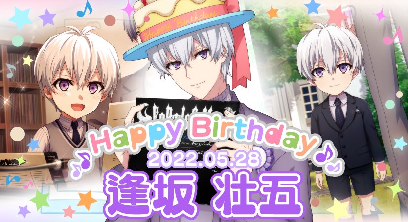 ゲーム情報】本日5/28は壮五くんの誕生日！ 『16 IDOL ALBUM』では、壮