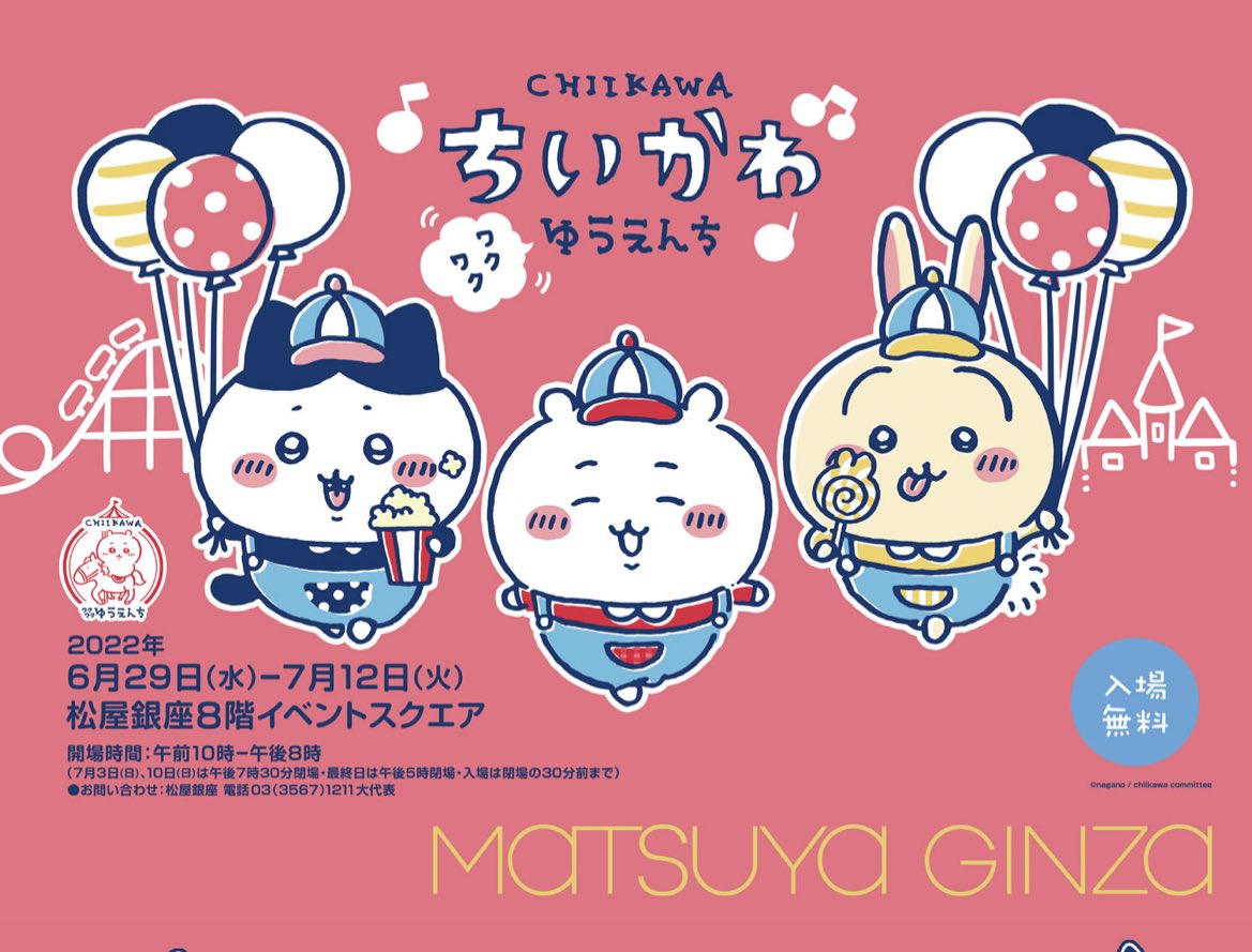 ちいかわゆうえんち】 ついに詳細が発表されました❣️ ✨開催期間✨ 6