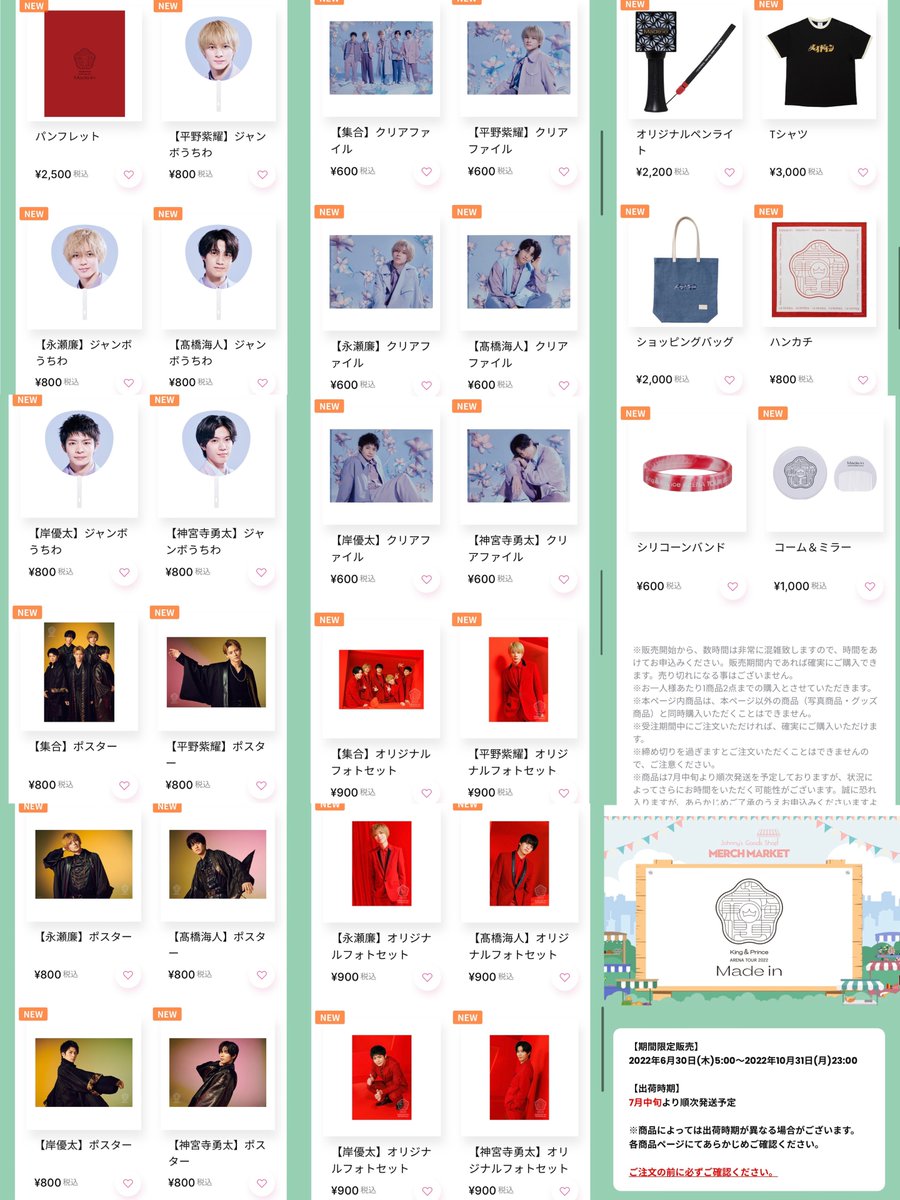 King & Prince ARENA TOUR 2022 Made in キンプリグッズ一覧(備忘録