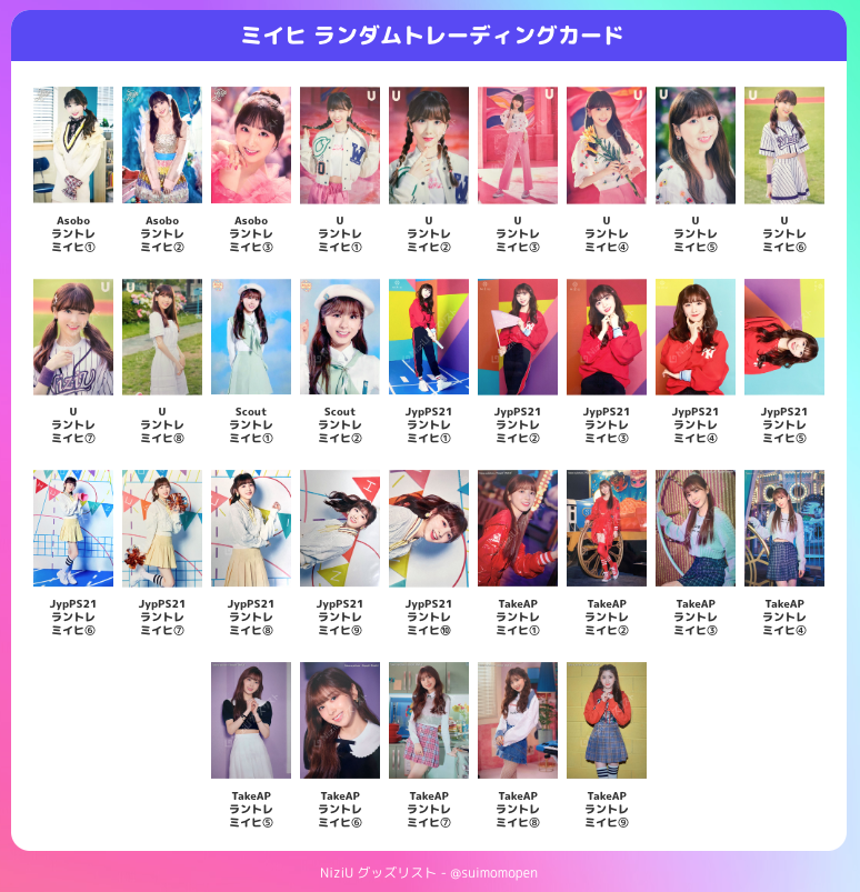 NiziU ミイヒ ラントレリスト #NiziU