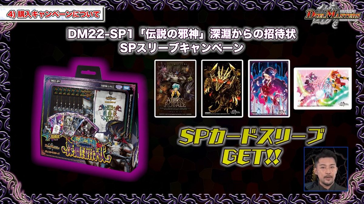 デュエルマスターズ】DM22-SP1『伝説の邪神』深淵からの招待状 購入