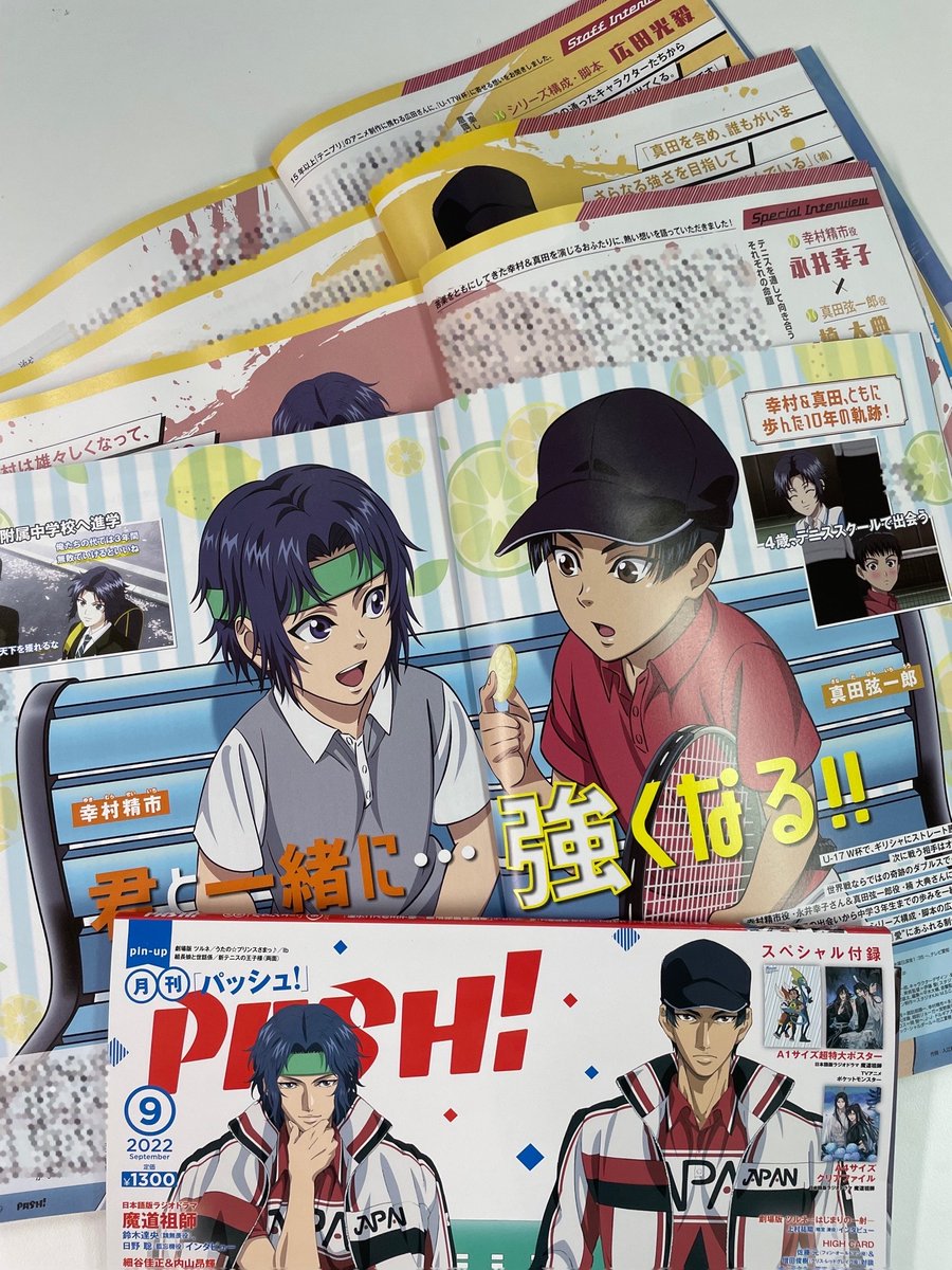 PASH!9月号内容紹介】『新テニスの王子様 U-17 WORLD CUP』！ W杯で