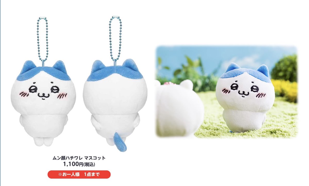 ちいかわらんど原宿店 ＼📣再入荷のお知らせ📣／ 『ムン顔ハチワレ