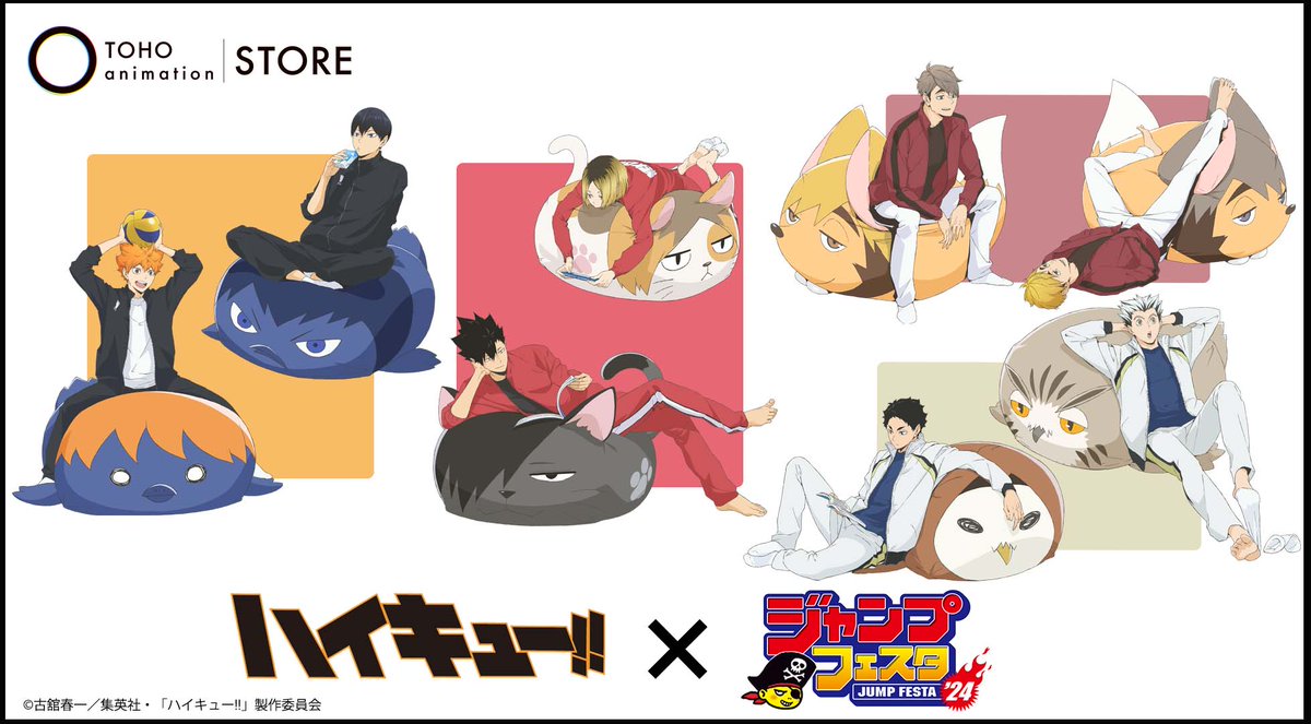 ⠀⠀#ジャンプフェスタ2024 TOHOanimation ＼🏐新描き下ろし公開