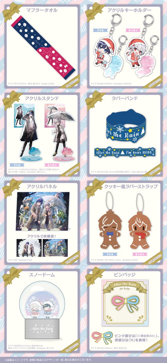 公式グッズ会場販売情報】 After the Rain Winter Live 2023 アイム