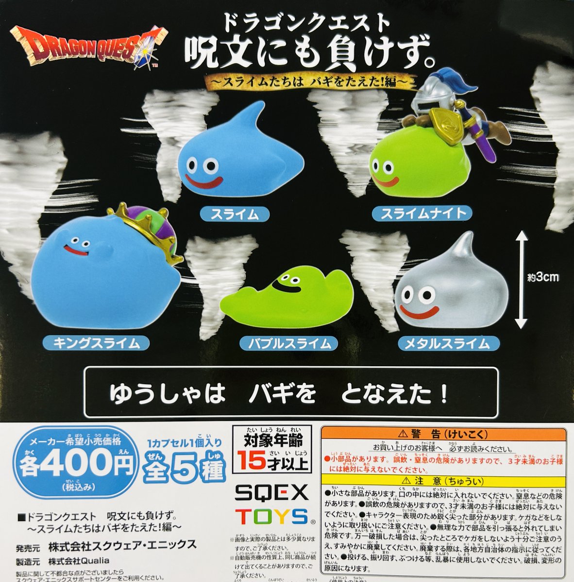 新商品入荷情報】 ・ドラゴンクエスト 呪文にも負けず。～スライムたち