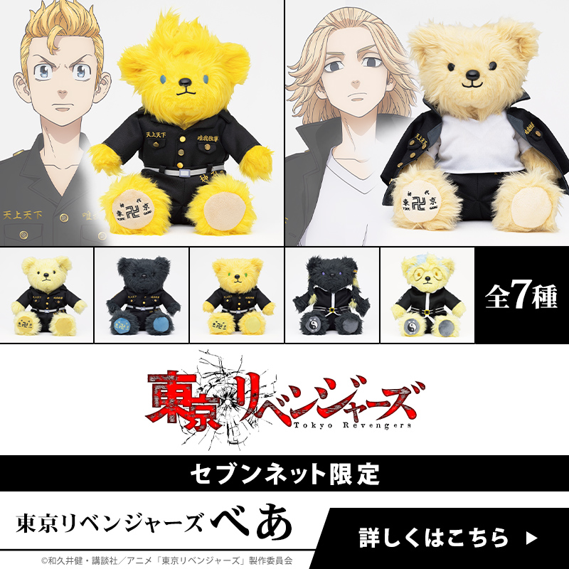 東リベべあ🐻 キャラクター別にご紹介✨ ＼ 『東京リベンジャーズべあ