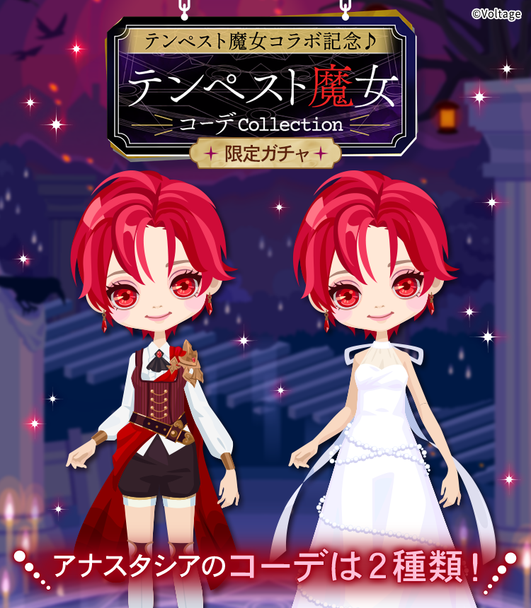 お知らせ】 #テンペスト魔女 と「魔界王子と魅惑のナイトメア」が