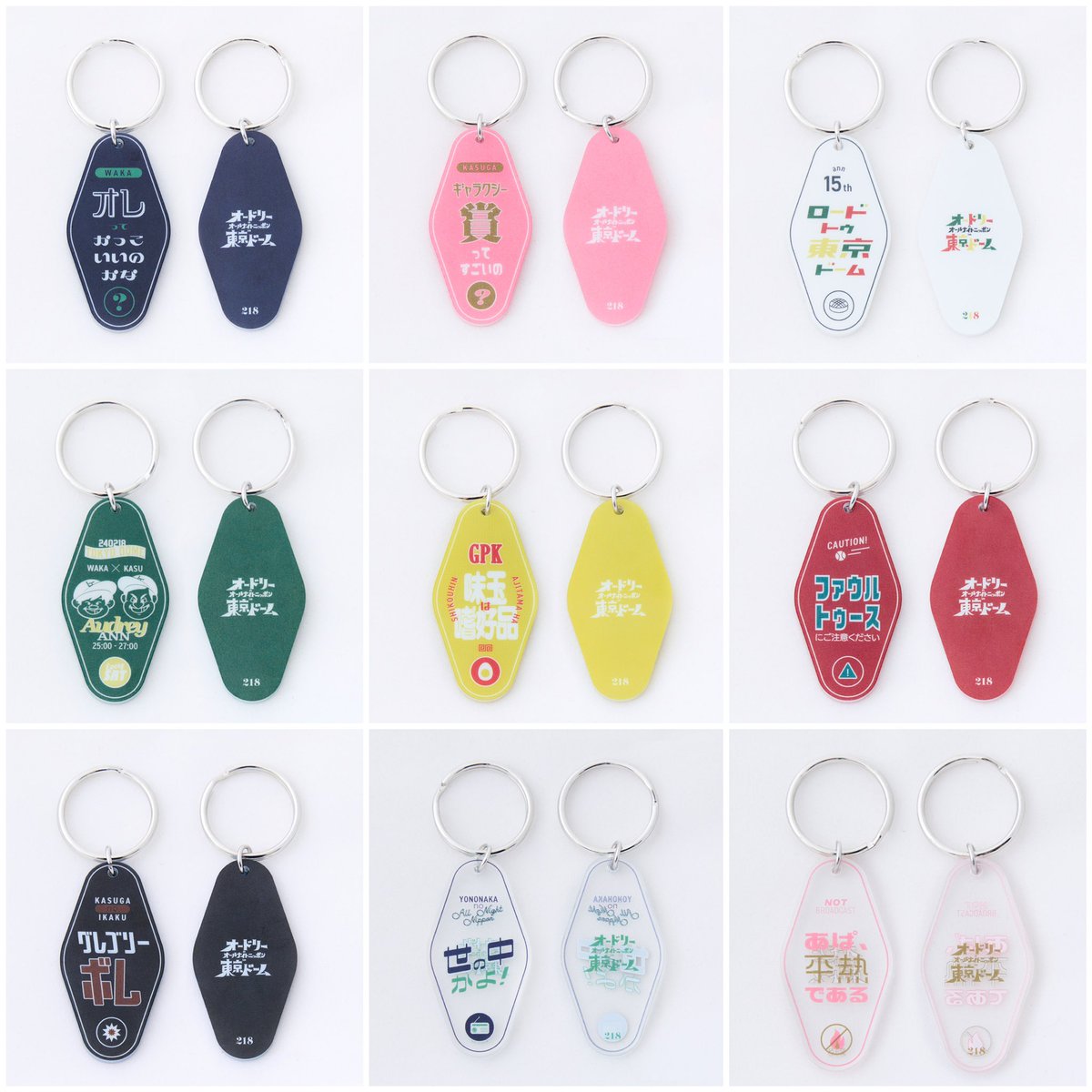 公式グッズ ランダムキーホルダー】 番組内での名言・フレーズ、背番号